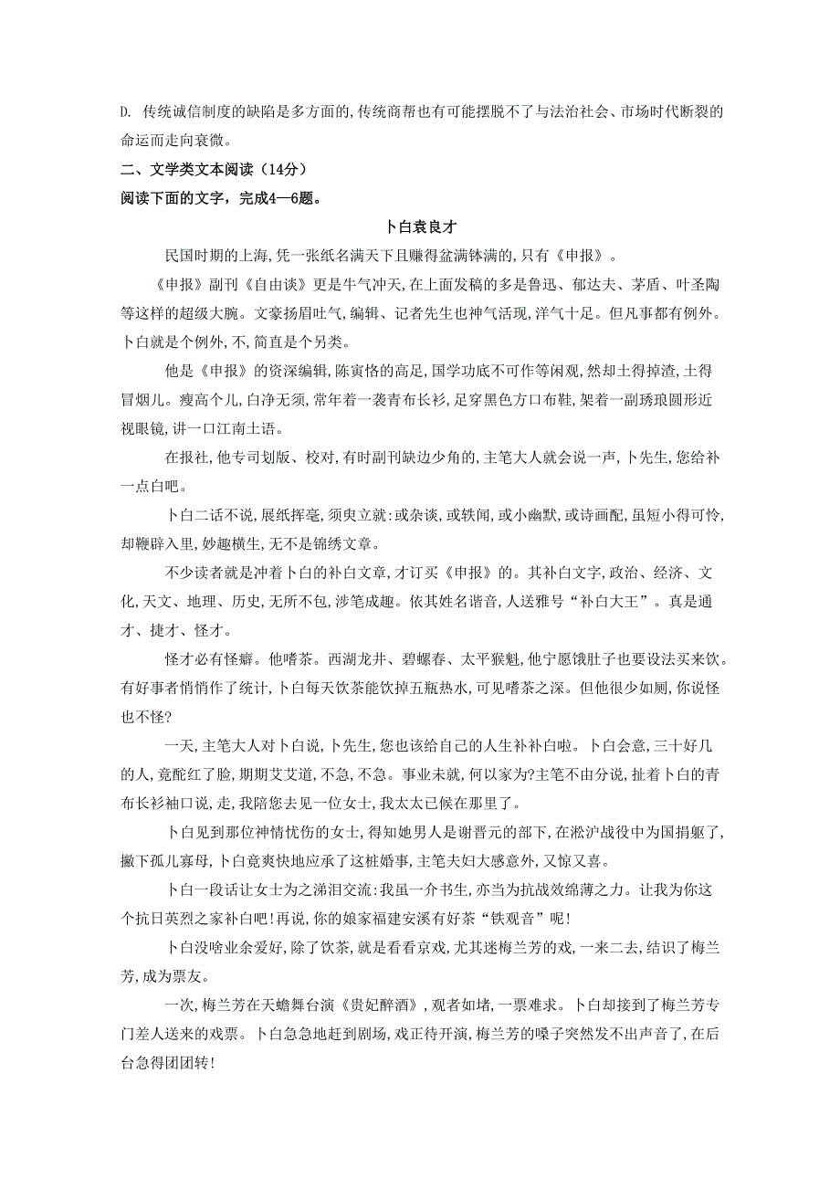 内蒙古阿拉善左旗高级中学2018届高三语文第四次模拟考试试题（无答案）.doc_第3页