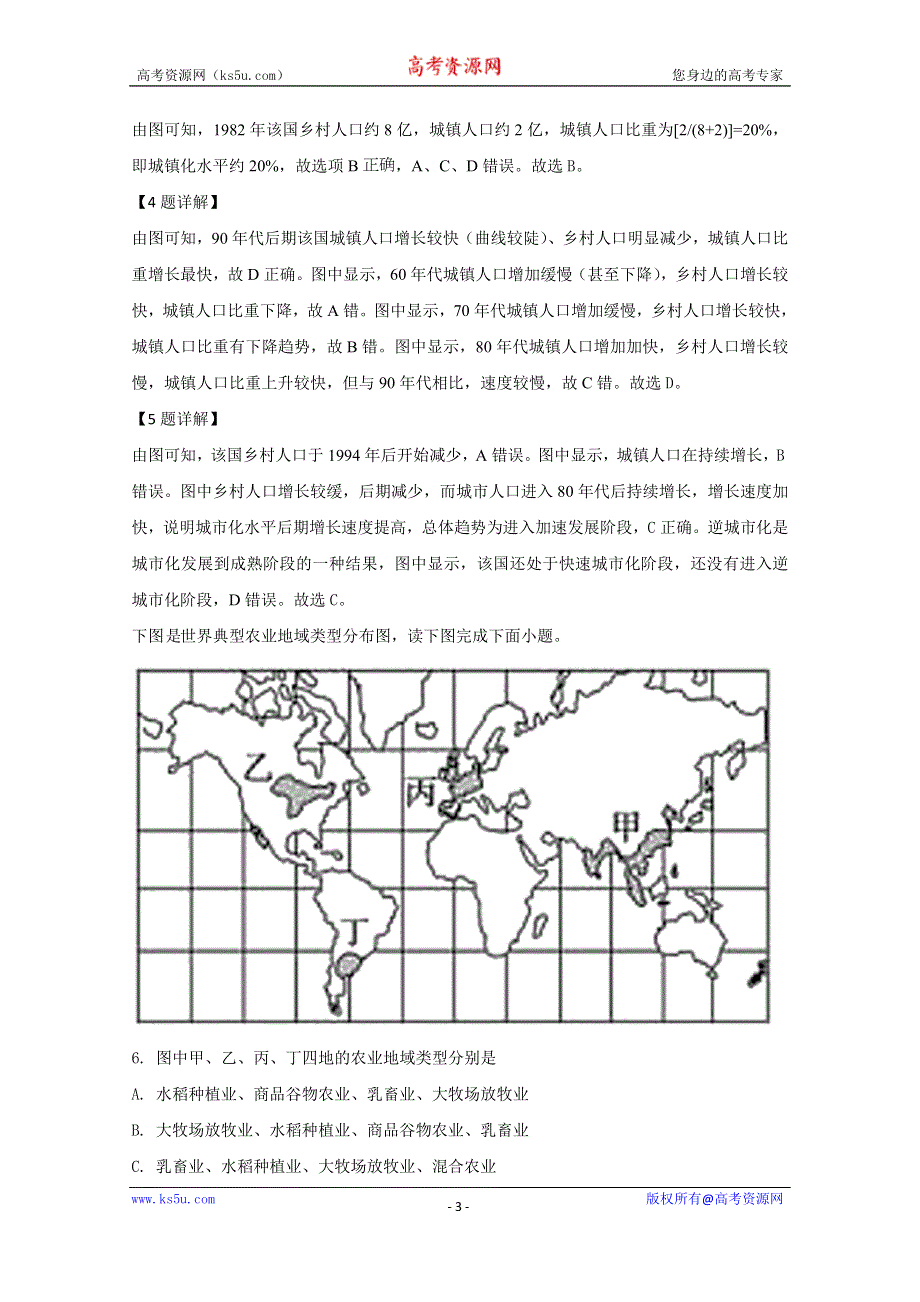 《解析》内蒙古阿荣旗第一中学2019-2020学年高一下学期期末考试地理试题 WORD版含解析.doc_第3页