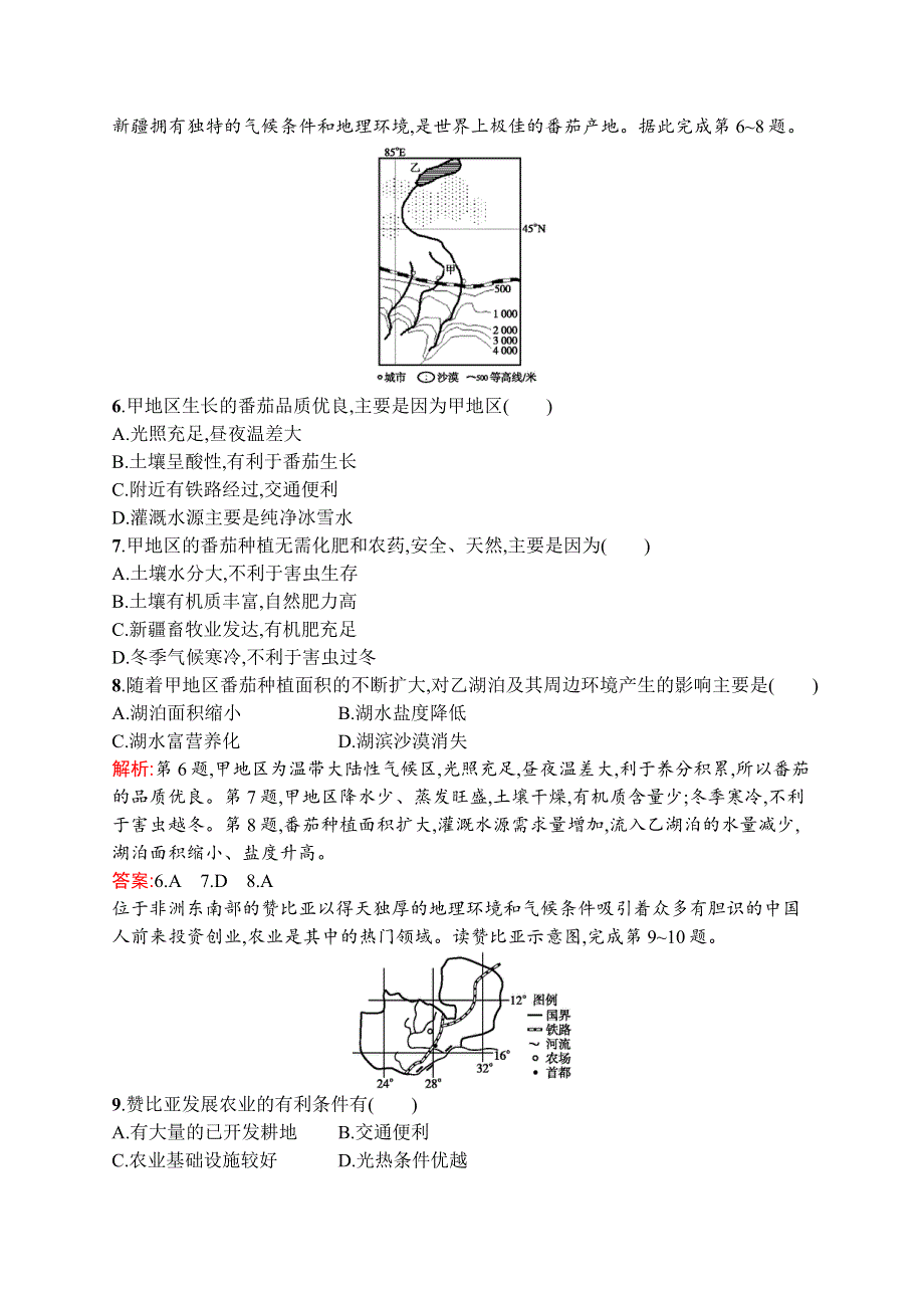 《测控设计》2015-2016学年高一地理湘教必修2同步训练：3.2 农业区位因素与农业地域类型 WORD版含解析.docx_第2页