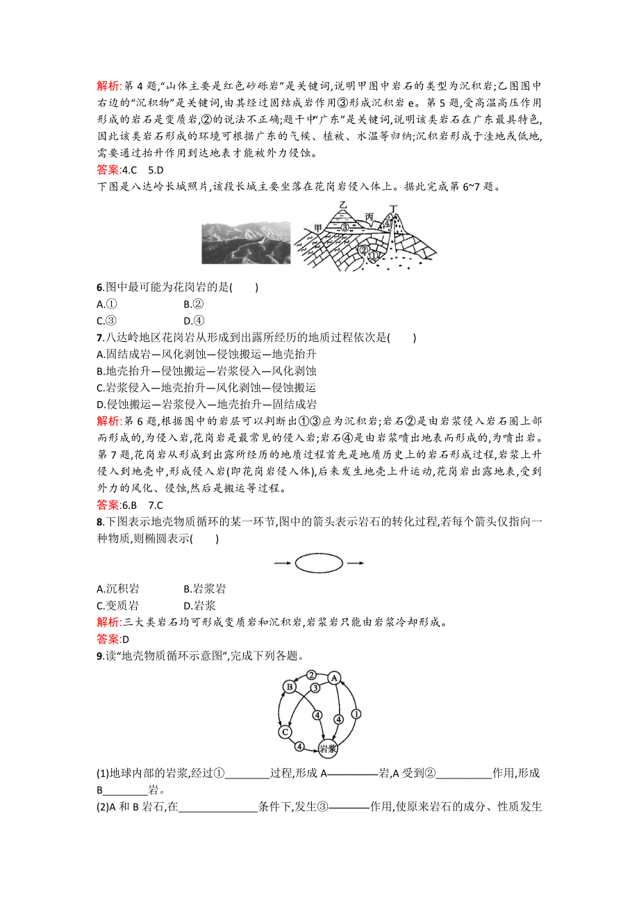 《测控设计》2015-2016学年高一地理湘教版必修1优化作业：2.1 地壳的物质组成和物质循环 WORD版含解析.doc_第2页