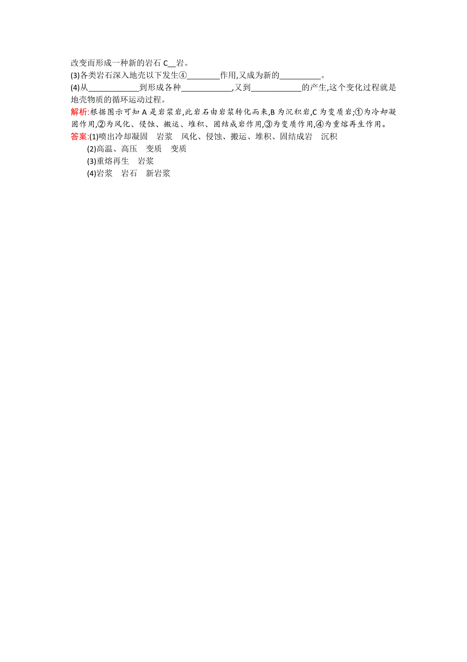 《测控设计》2015-2016学年高一地理湘教版必修1优化作业：2.1 地壳的物质组成和物质循环 WORD版含解析.doc_第3页