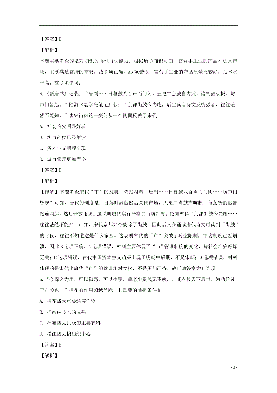 广东省深圳市第二高级中学2019-2020学年高一历史下学期第四学段考试试题（含解析）.doc_第3页