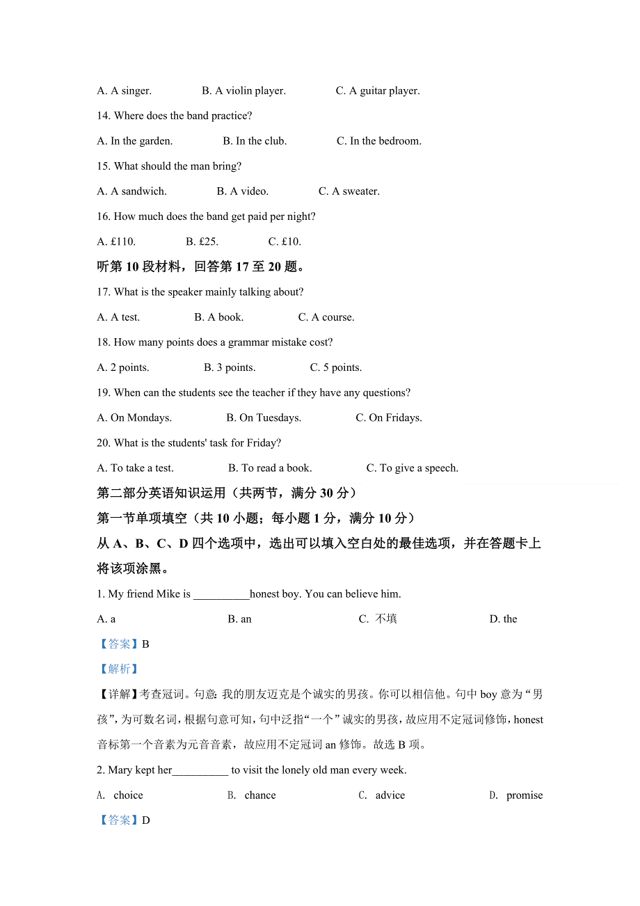 河北省2020年12月普通高中学业水平合格性考试英语试题 WORD版含解析.doc_第3页