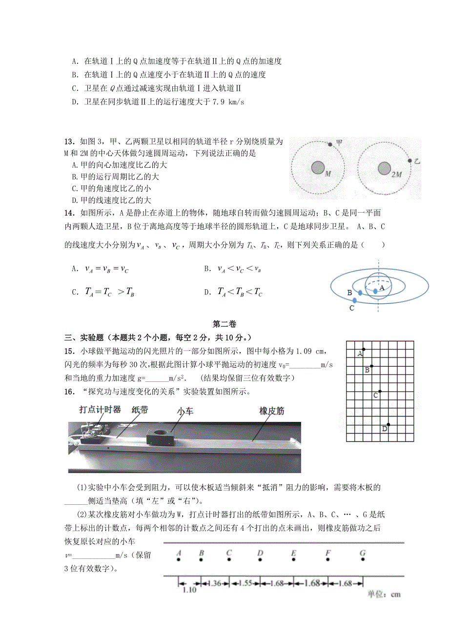 广东省深圳市第二高级中学2019-2020学年高一物理下学期第四学段考试试题.doc_第3页