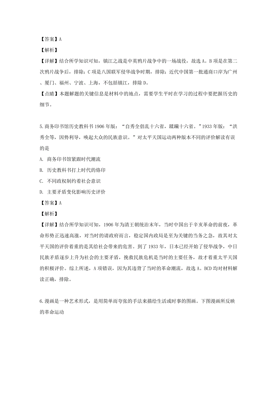 江苏省南京市六校联合体2018-2019学年高二历史下学期期末考试试题（含解析）.doc_第3页