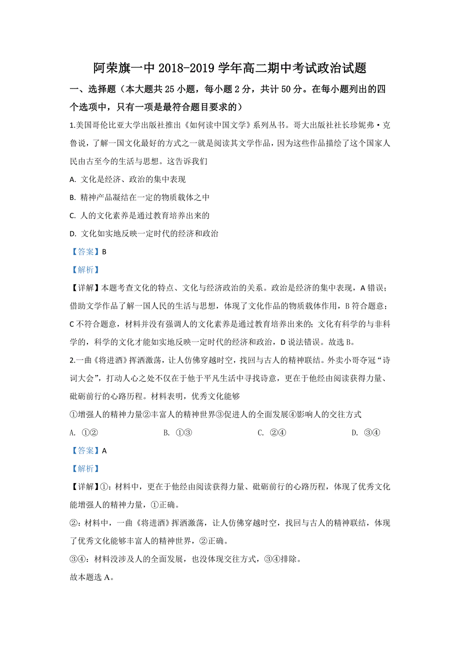 《解析》内蒙古阿荣旗一中2018-2019学年高二上学期期中考试政治试题 WORD版含解析.doc_第1页