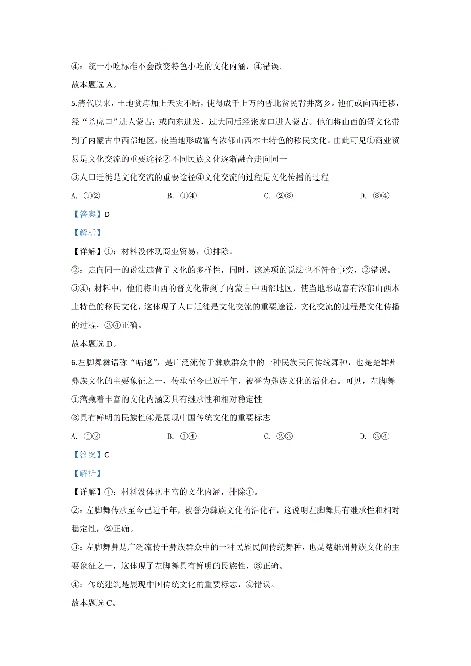 《解析》内蒙古阿荣旗一中2018-2019学年高二上学期期中考试政治试题 WORD版含解析.doc_第3页