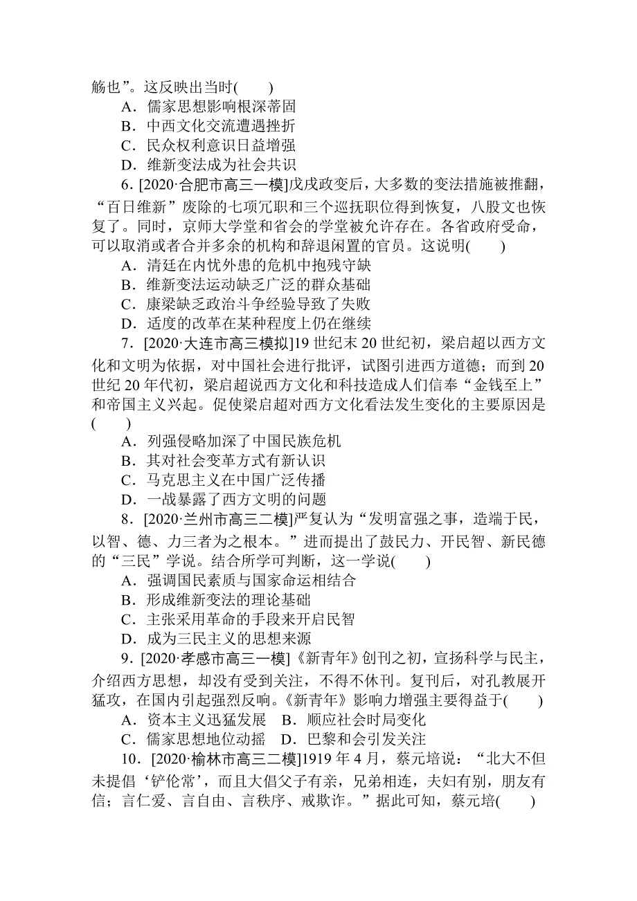 2021新高考版历史二轮专题复习课时作业：6　此起彼伏的思想解放——近代中国的思想解放潮流及马克思主义在中国的发展 WORD版含解析.doc_第2页