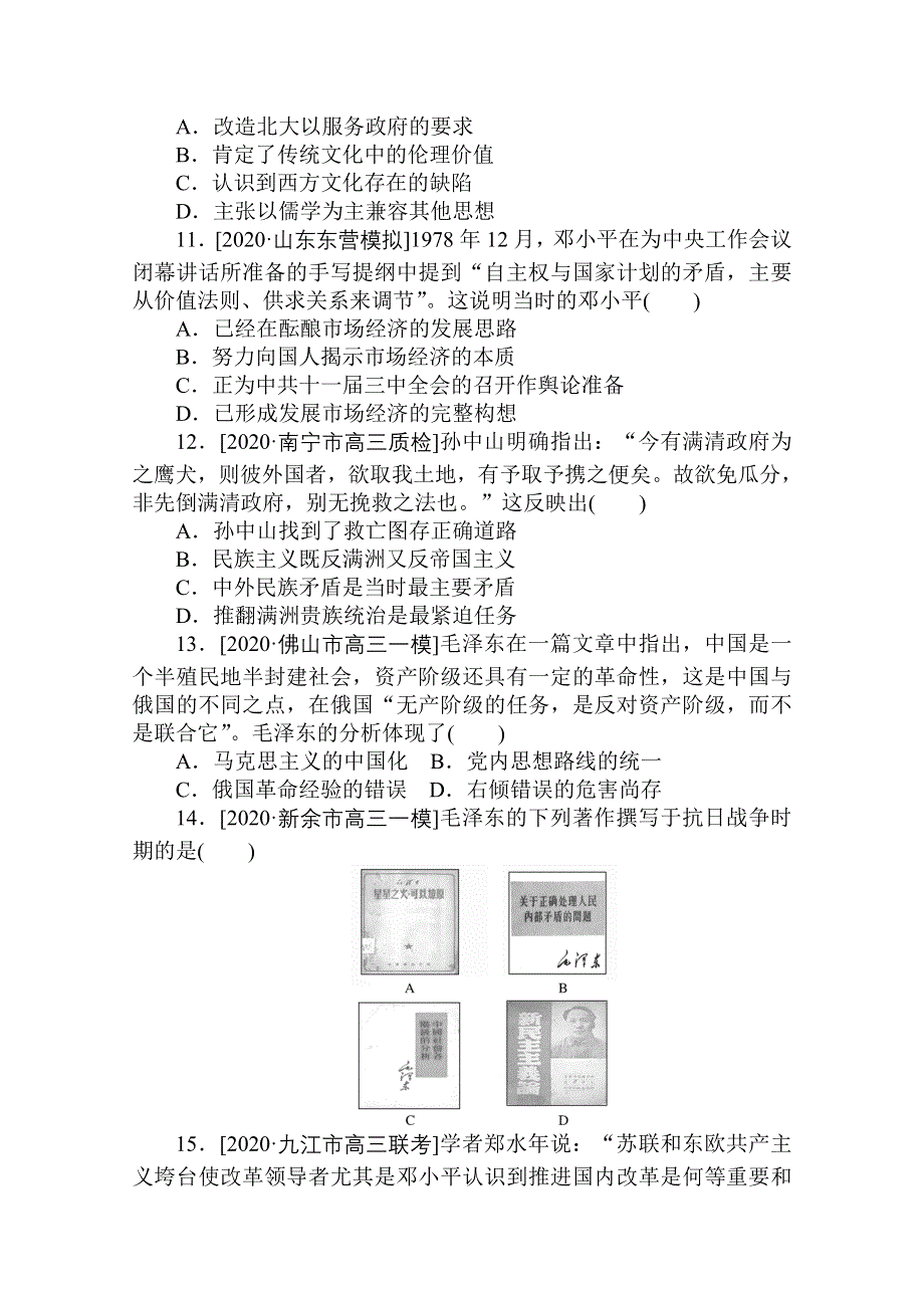 2021新高考版历史二轮专题复习课时作业：6　此起彼伏的思想解放——近代中国的思想解放潮流及马克思主义在中国的发展 WORD版含解析.doc_第3页