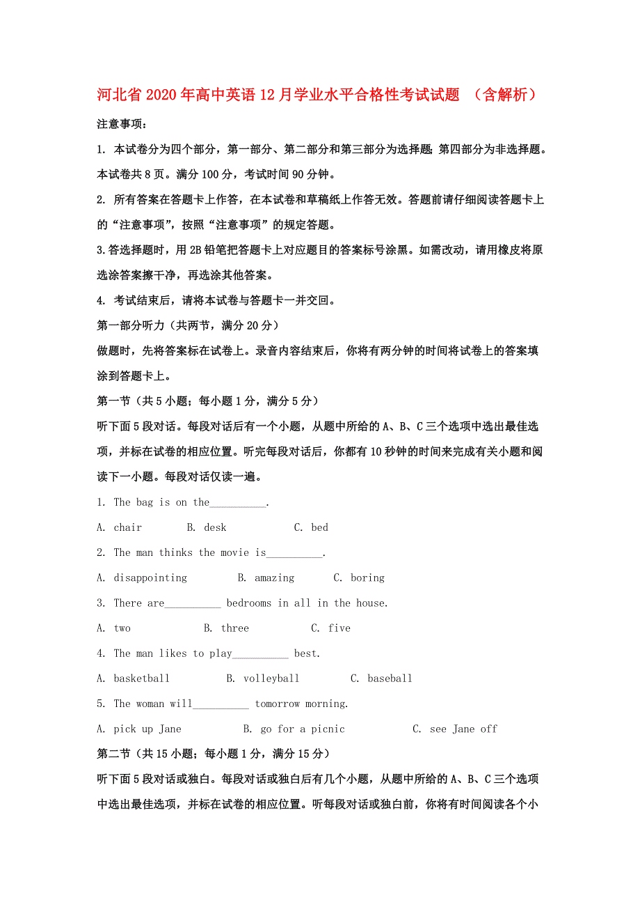 河北省2020年高中英语12月学业水平合格性考试试题 （含解析）.doc_第1页