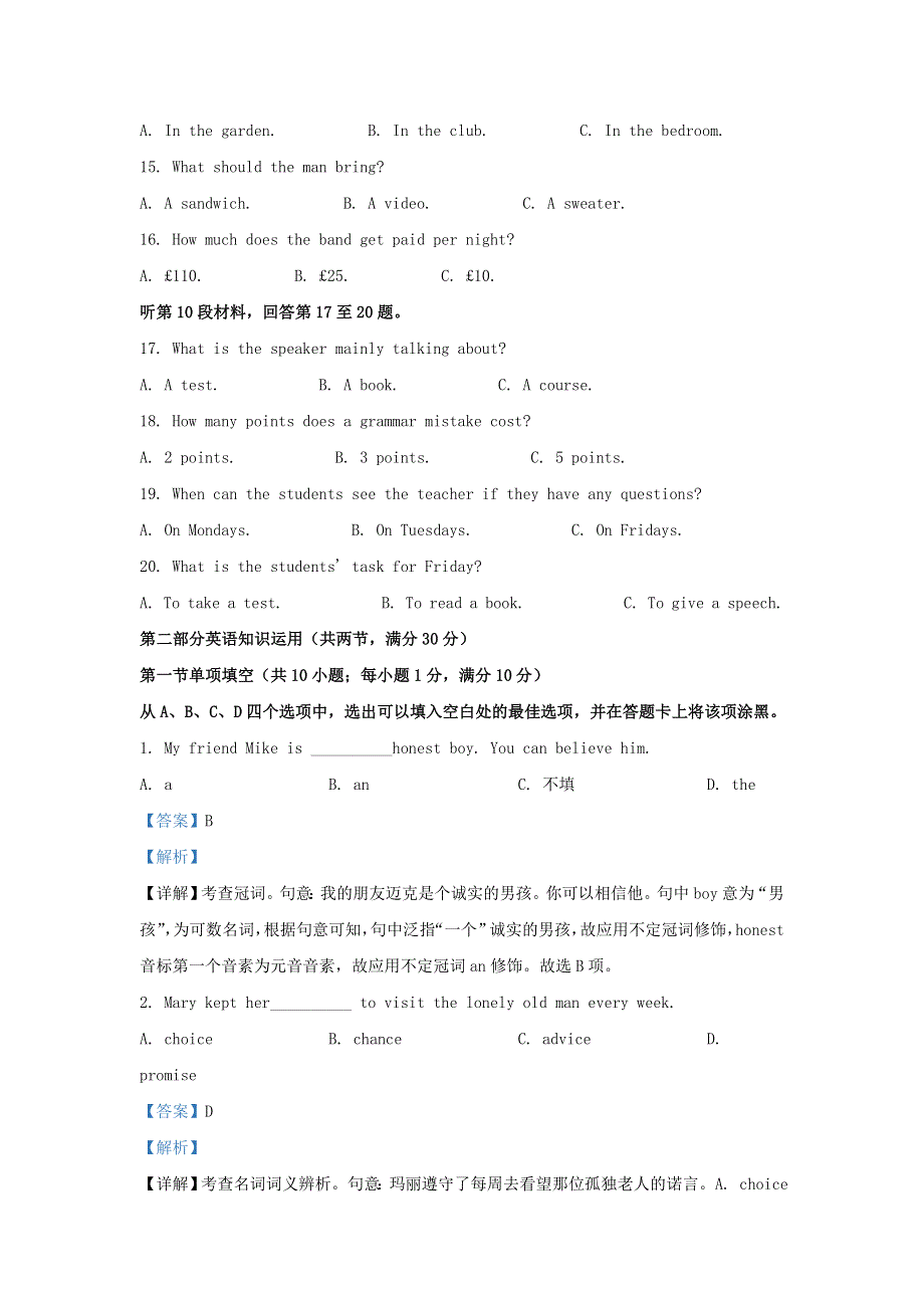 河北省2020年高中英语12月学业水平合格性考试试题 （含解析）.doc_第3页