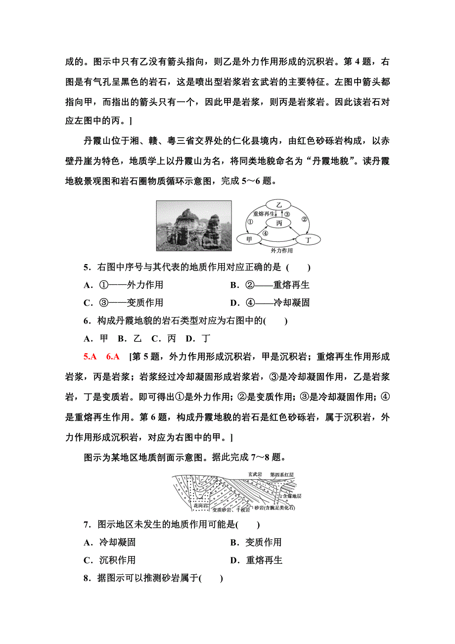 2021-2022学年新教材中图版地理选择性必修1课后落实：2-2　岩石圈的物质组成及循环 WORD版含解析.doc_第2页