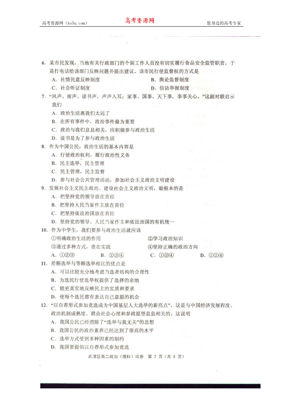 天津市武清区2012-2013学年高二上学期期中质量调查政治（理）试题（扫描版无答案）.pdf_第2页