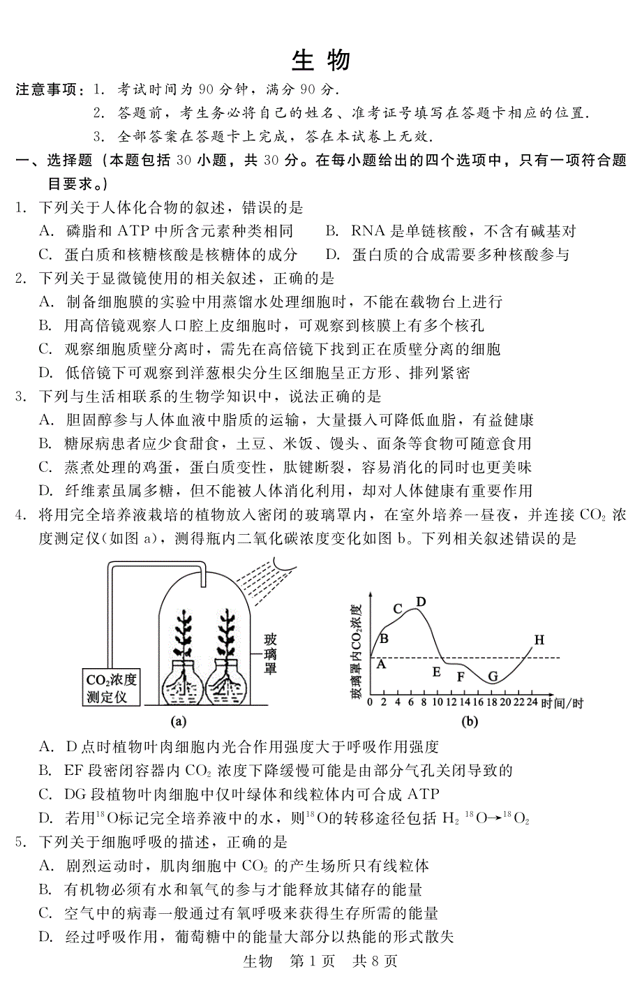 河北省2020届高三第二次省际调研考试生物试卷1 扫描版缺答案.pdf_第1页