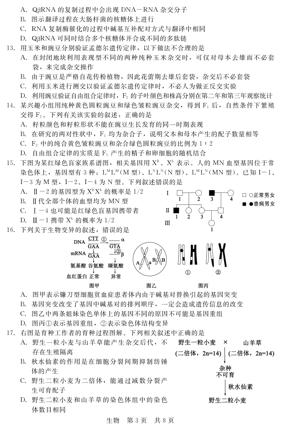 河北省2020届高三第二次省际调研考试生物试卷1 扫描版缺答案.pdf_第3页