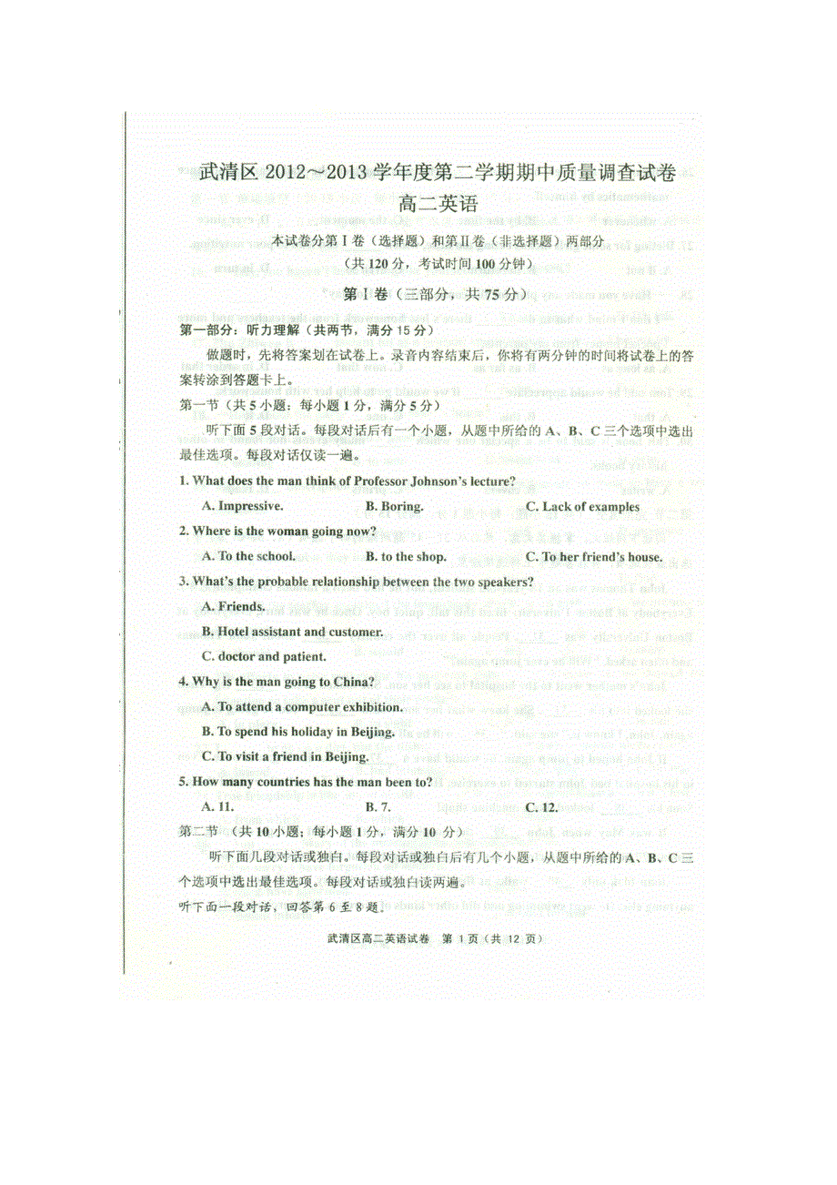 天津市武清区2012-2013学年高二下学期期中质量调查英语试题 扫描版试题WORD版答案.doc_第1页