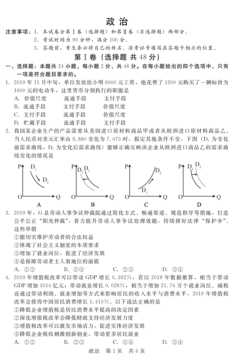 河北省2020届高三第二次省际调研考试政治试卷 扫描版缺答案.pdf_第1页