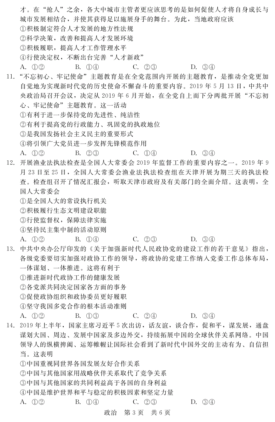 河北省2020届高三第二次省际调研考试政治试卷 扫描版缺答案.pdf_第3页