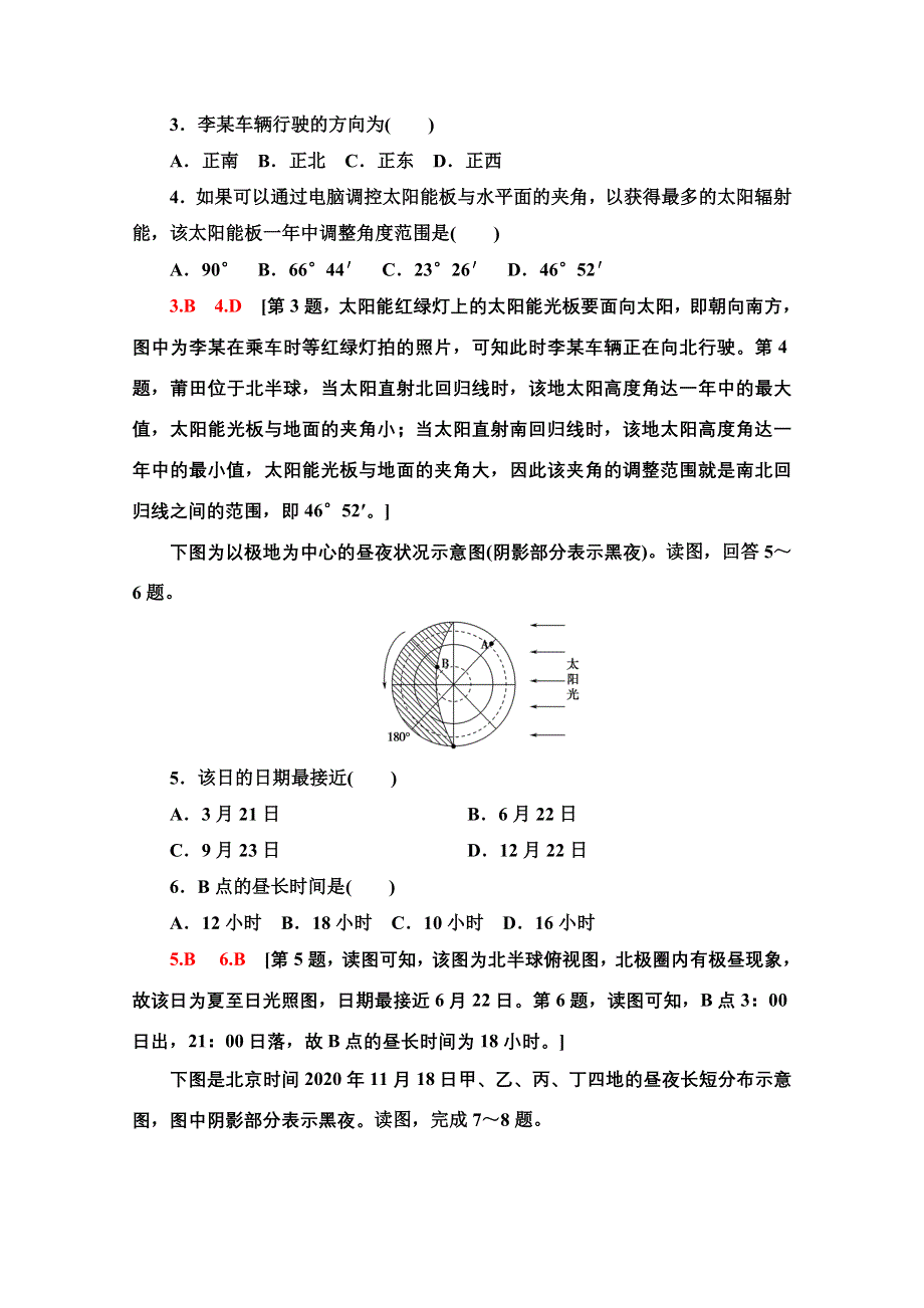 2021-2022学年新教材中图版地理选择性必修1课后落实：1-2-2　地球公转与自转共同作用下产生的地理意义 WORD版含解析.doc_第2页