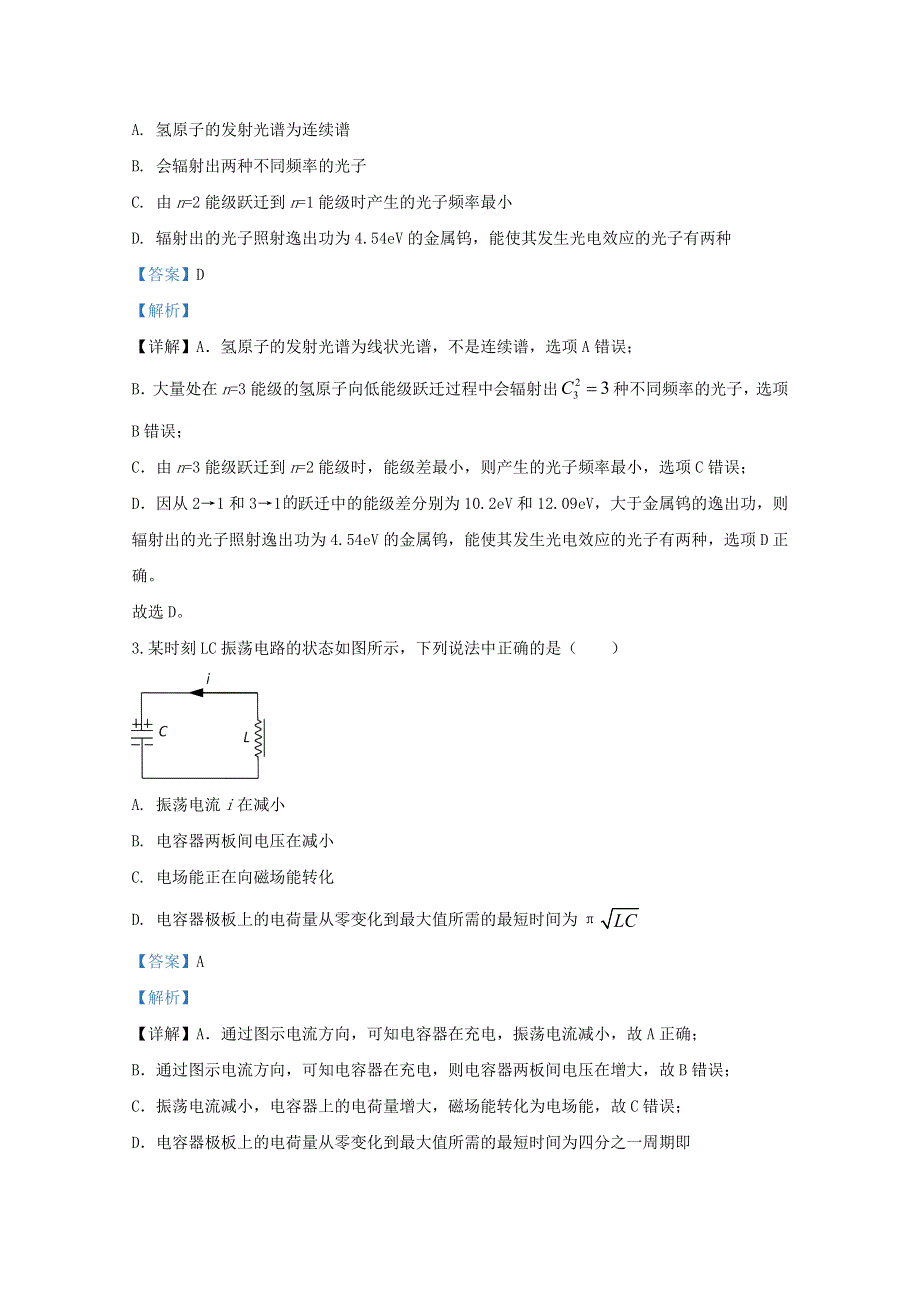 山东省烟台市2019-2020学年高二物理下学期期末考试试题（含解析）.doc_第2页