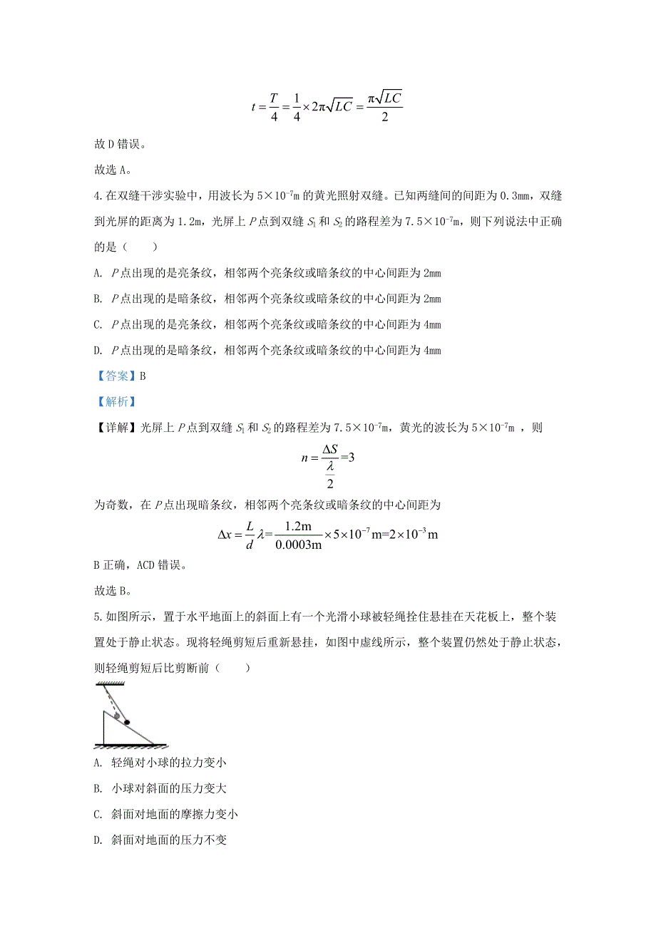 山东省烟台市2019-2020学年高二物理下学期期末考试试题（含解析）.doc_第3页