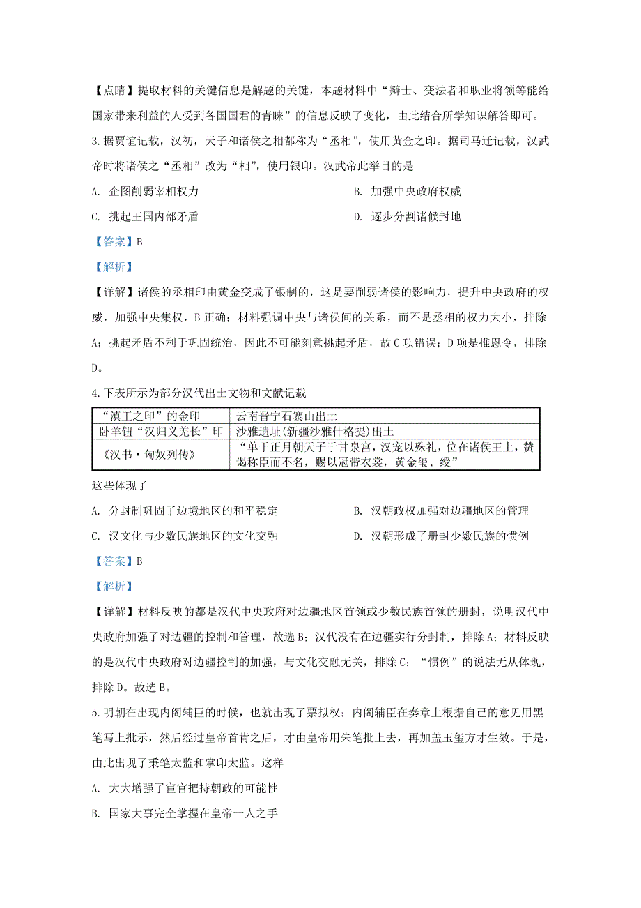 山东省烟台市2019-2020学年高二历史下学期期末考试试题（含解析）.doc_第2页