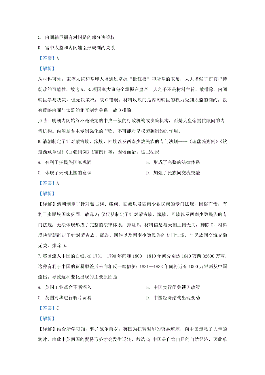 山东省烟台市2019-2020学年高二历史下学期期末考试试题（含解析）.doc_第3页