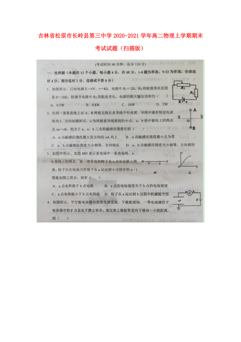 吉林省松原市长岭县第三中学2020-2021学年高二物理上学期期末考试试题（扫描版）.doc_第1页