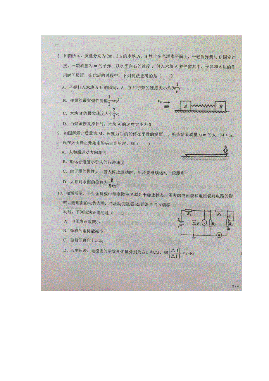 吉林省松原市长岭县第三中学2020-2021学年高二物理上学期期末考试试题（扫描版）.doc_第3页