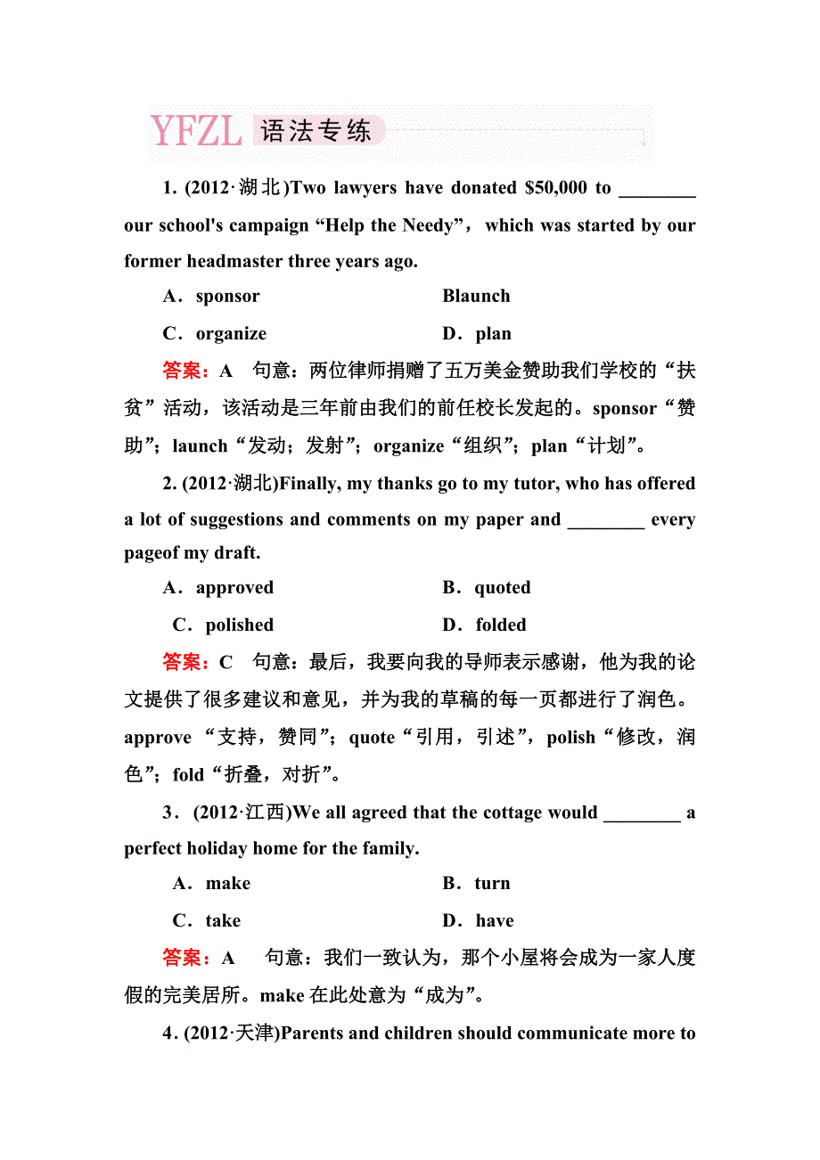 2014届高三新人教版英语一轮总复习专项语法突破2 动词与动词短语 WORD版含解析.doc_第1页