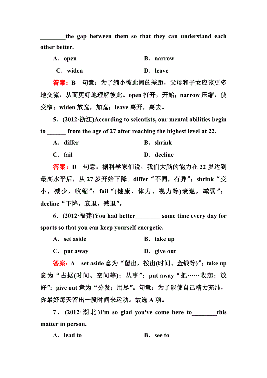 2014届高三新人教版英语一轮总复习专项语法突破2 动词与动词短语 WORD版含解析.doc_第2页