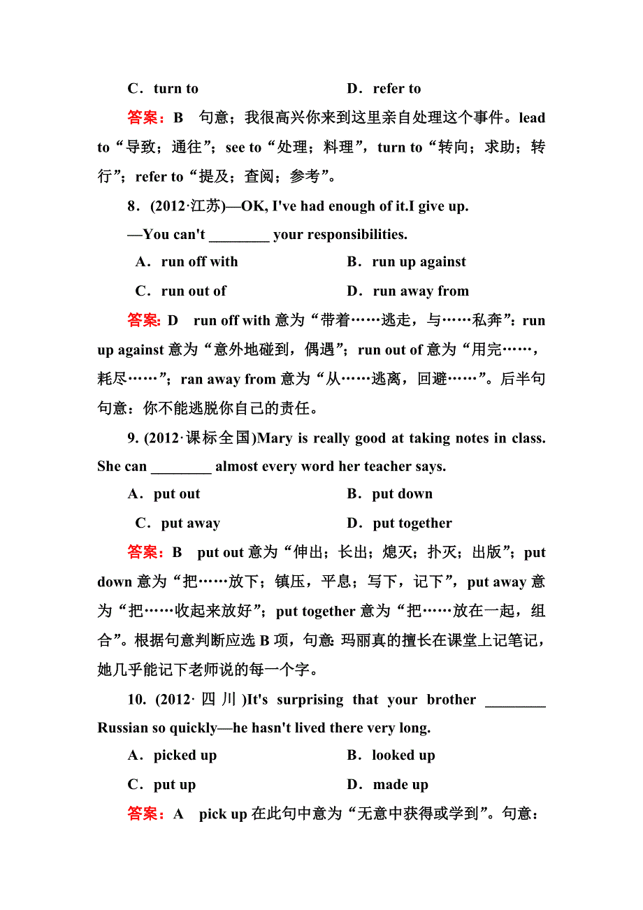 2014届高三新人教版英语一轮总复习专项语法突破2 动词与动词短语 WORD版含解析.doc_第3页