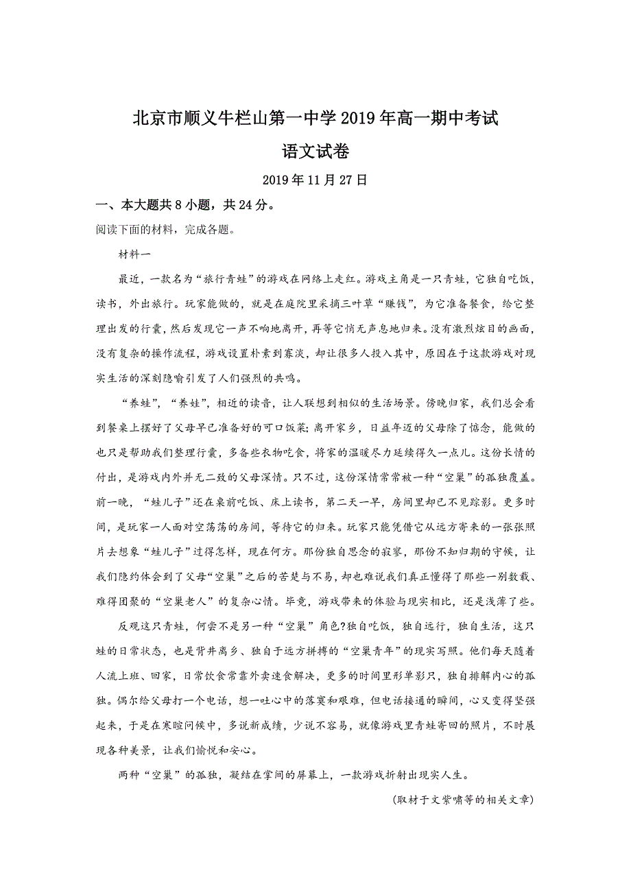 北京市顺义区牛山一中2019-2020学年高一上学期期中考试语文试题 WORD版含解析.doc_第1页