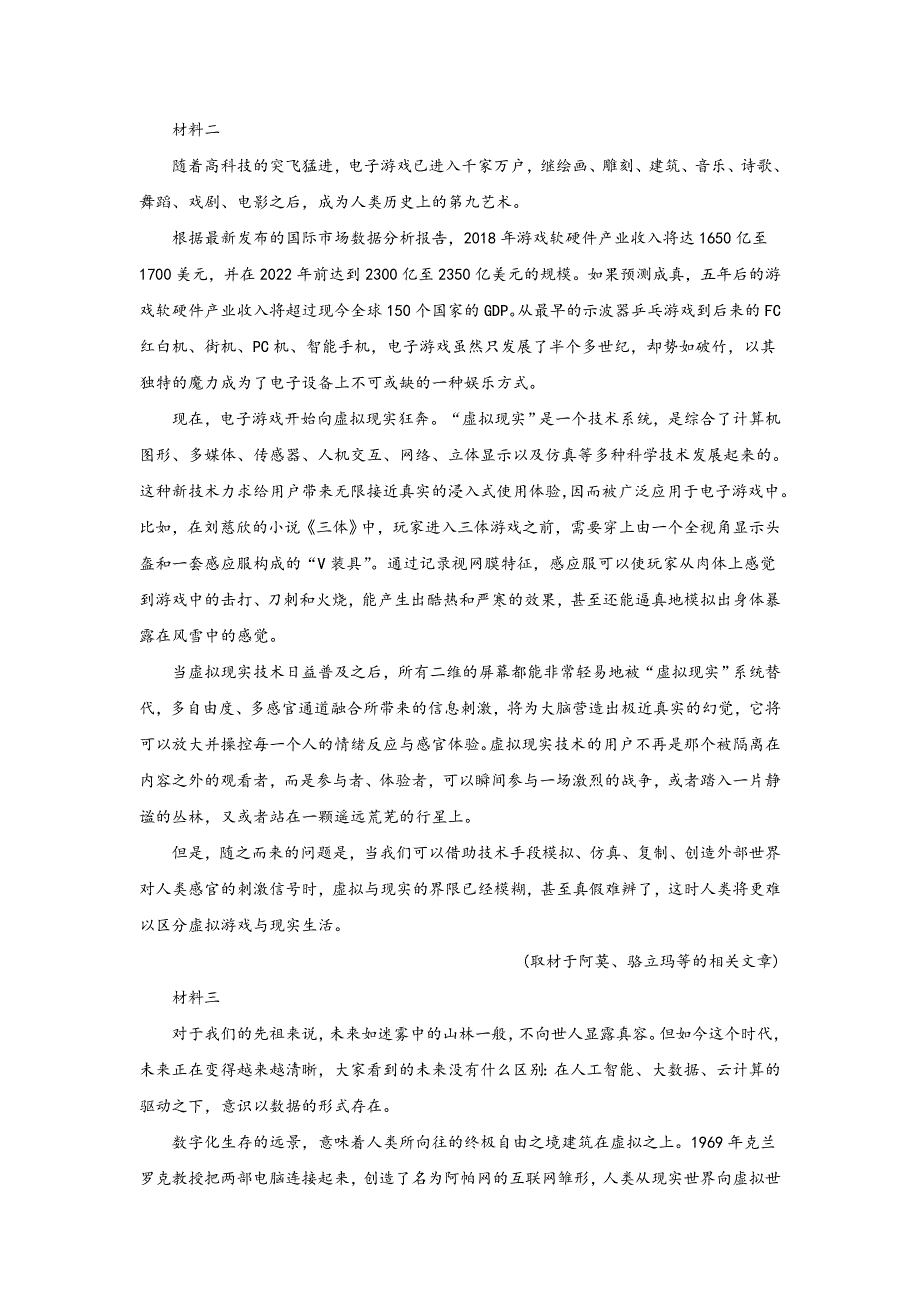 北京市顺义区牛山一中2019-2020学年高一上学期期中考试语文试题 WORD版含解析.doc_第2页