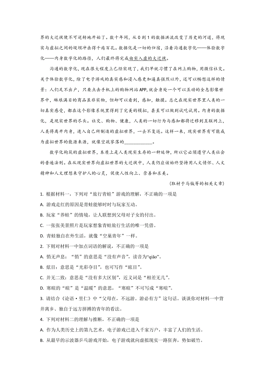 北京市顺义区牛山一中2019-2020学年高一上学期期中考试语文试题 WORD版含解析.doc_第3页