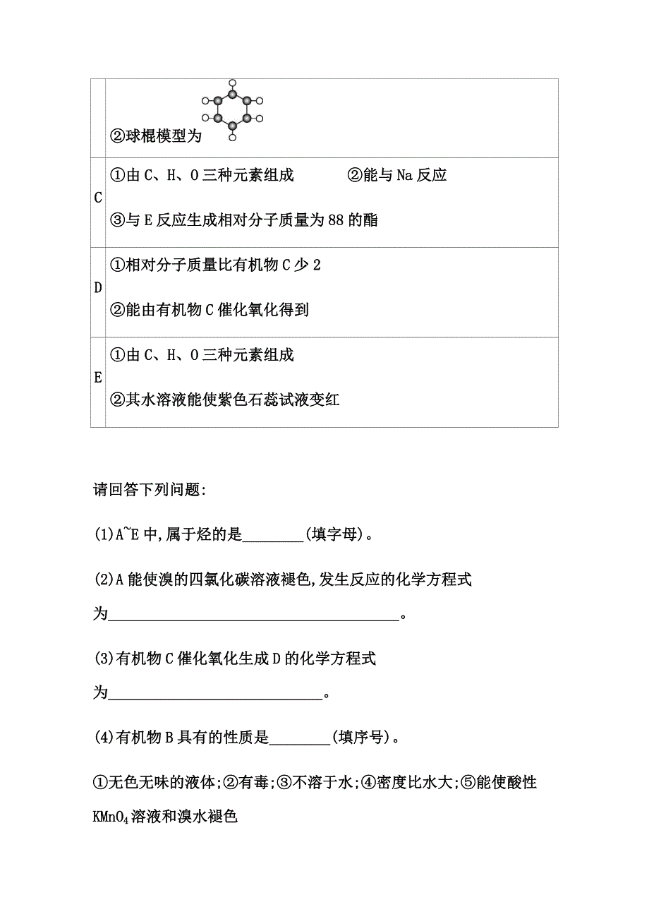 2022届高三化学通用版一轮复习强化训练：甲烷、乙烯和苯 WORD版含答案.docx_第2页