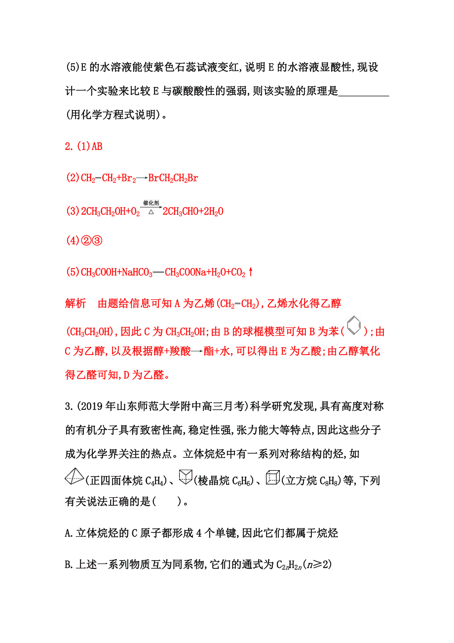 2022届高三化学通用版一轮复习强化训练：甲烷、乙烯和苯 WORD版含答案.docx_第3页