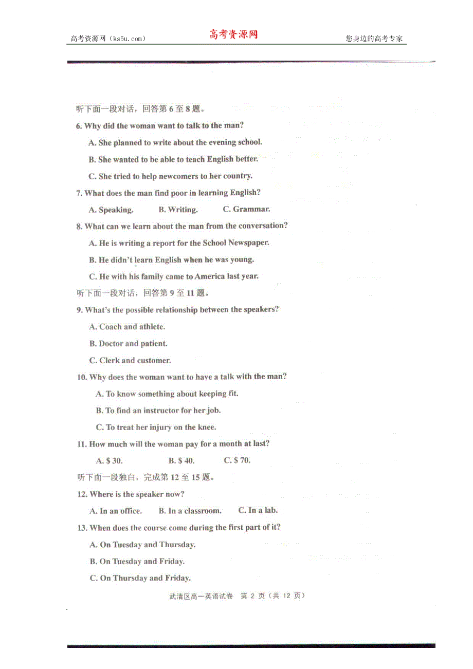 天津市武清区2012-2013学年高一上学期期中质量调查英语试题（扫描版无答案）.pdf_第2页