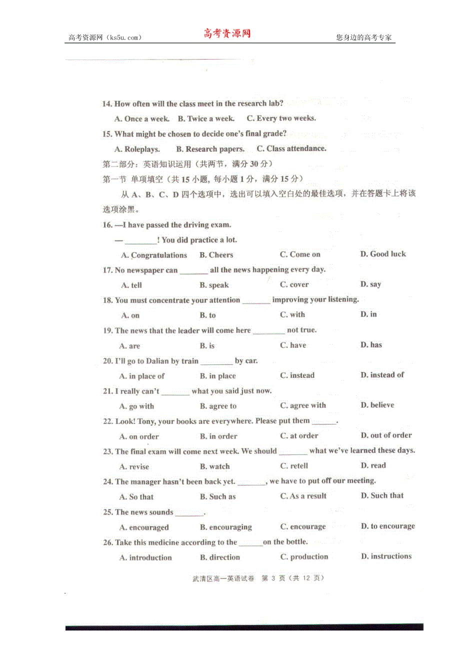 天津市武清区2012-2013学年高一上学期期中质量调查英语试题（扫描版无答案）.pdf_第3页