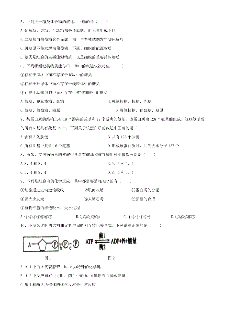 吉林省松原市长岭县第三中学2020-2021学年高一生物下学期第四次考试（开学考试）试题.doc_第2页