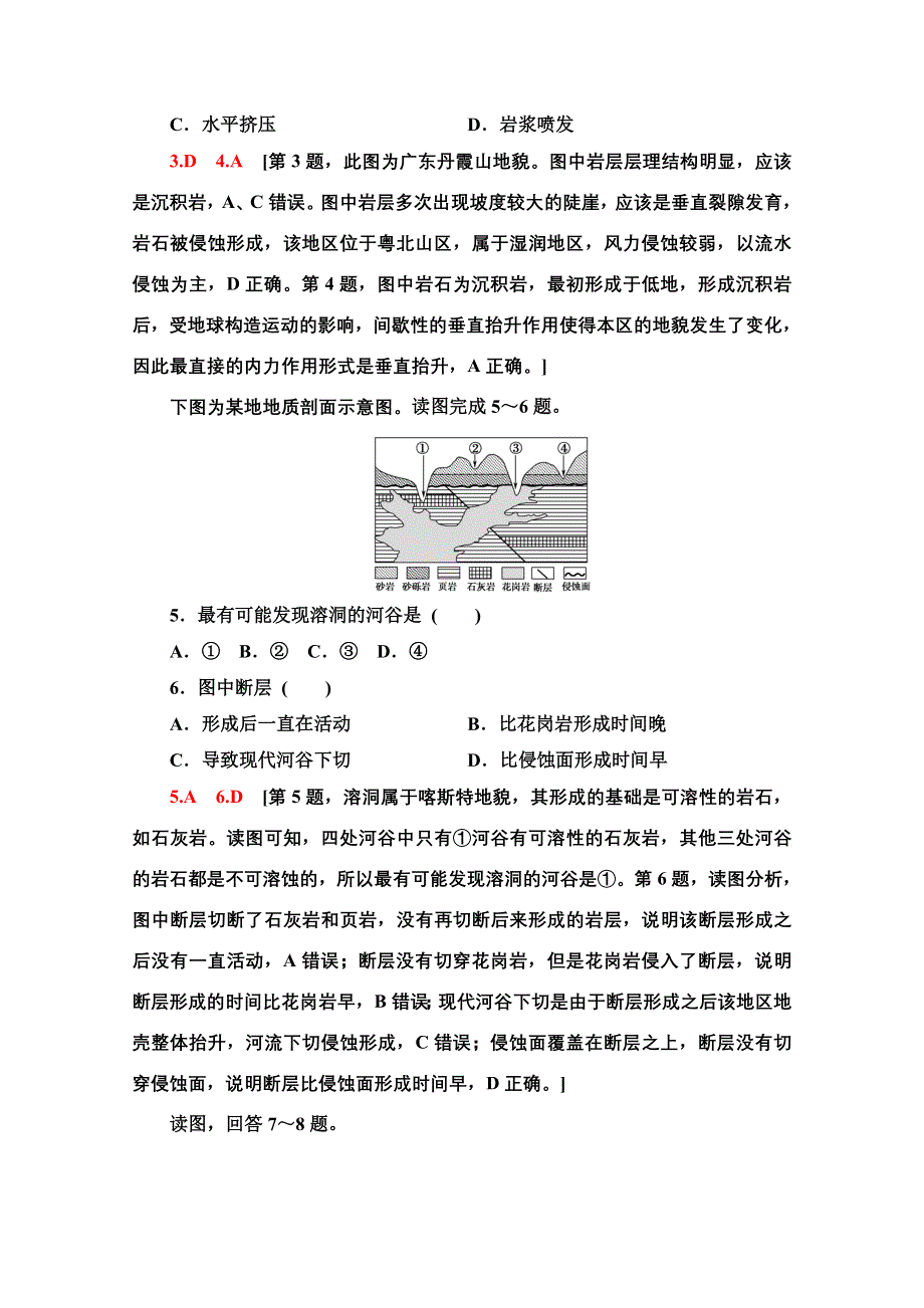 2021-2022学年新教材中图版地理选择性必修1章末测评：第2章 地表形态的变化 WORD版含解析.doc_第2页