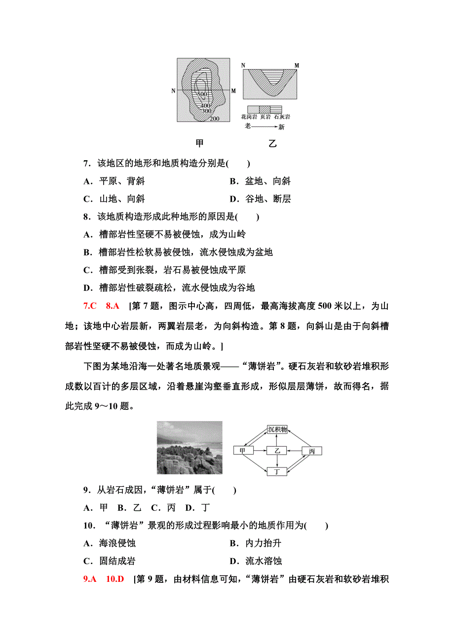 2021-2022学年新教材中图版地理选择性必修1章末测评：第2章 地表形态的变化 WORD版含解析.doc_第3页