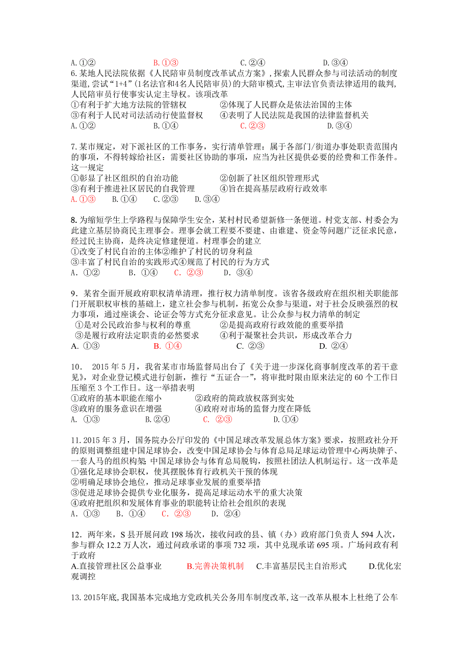 安徽省阜阳市第十一中学2015-2016学年高一下学期期末考试政治试题 WORD版含答案.doc_第2页