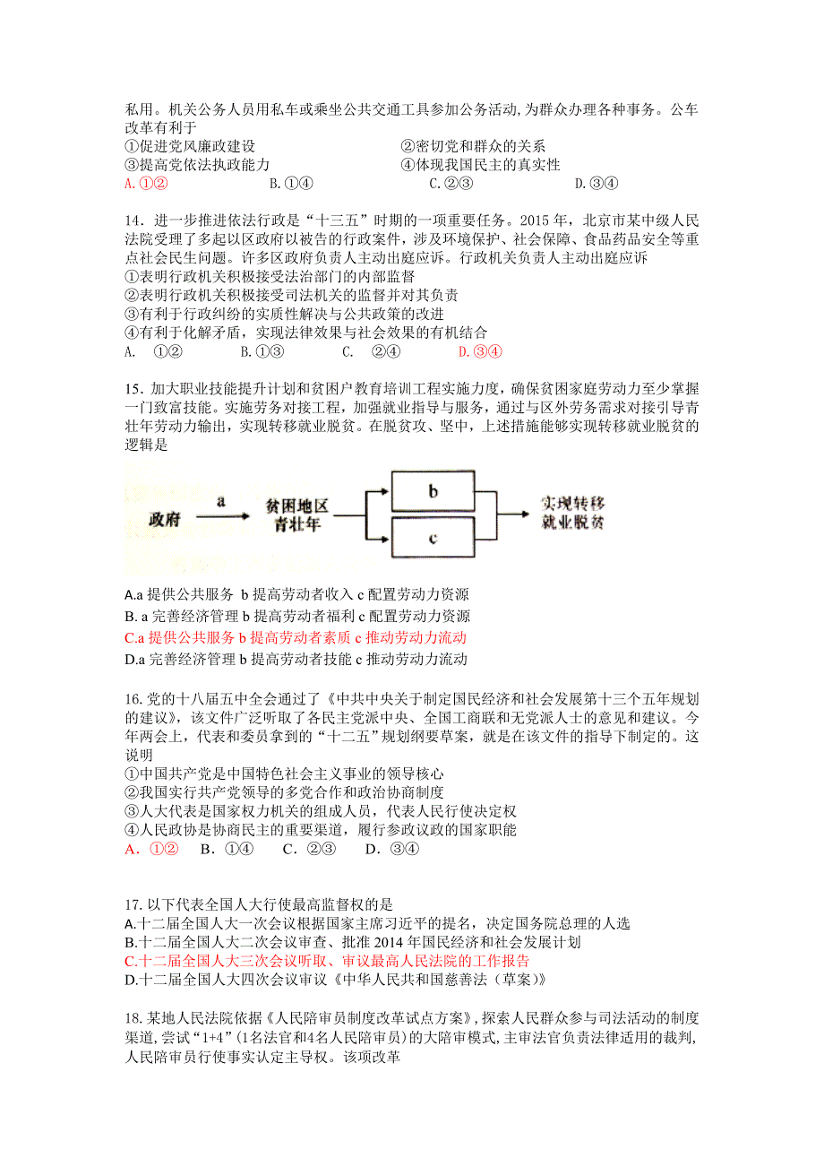 安徽省阜阳市第十一中学2015-2016学年高一下学期期末考试政治试题 WORD版含答案.doc_第3页