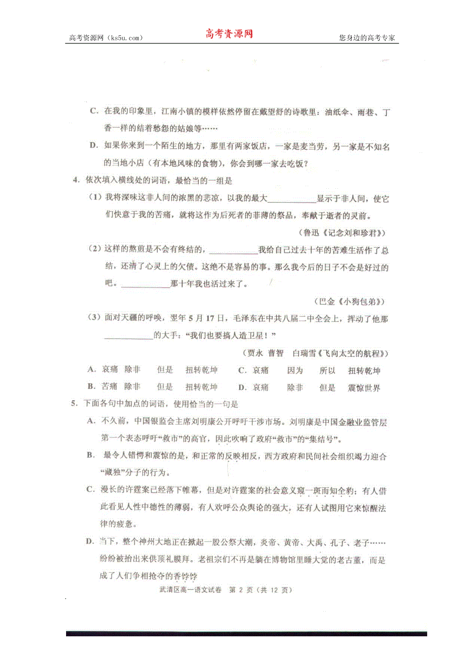 天津市武清区2012-2013学年高一上学期期中质量调查语文试题（扫描版无答案）.pdf_第2页