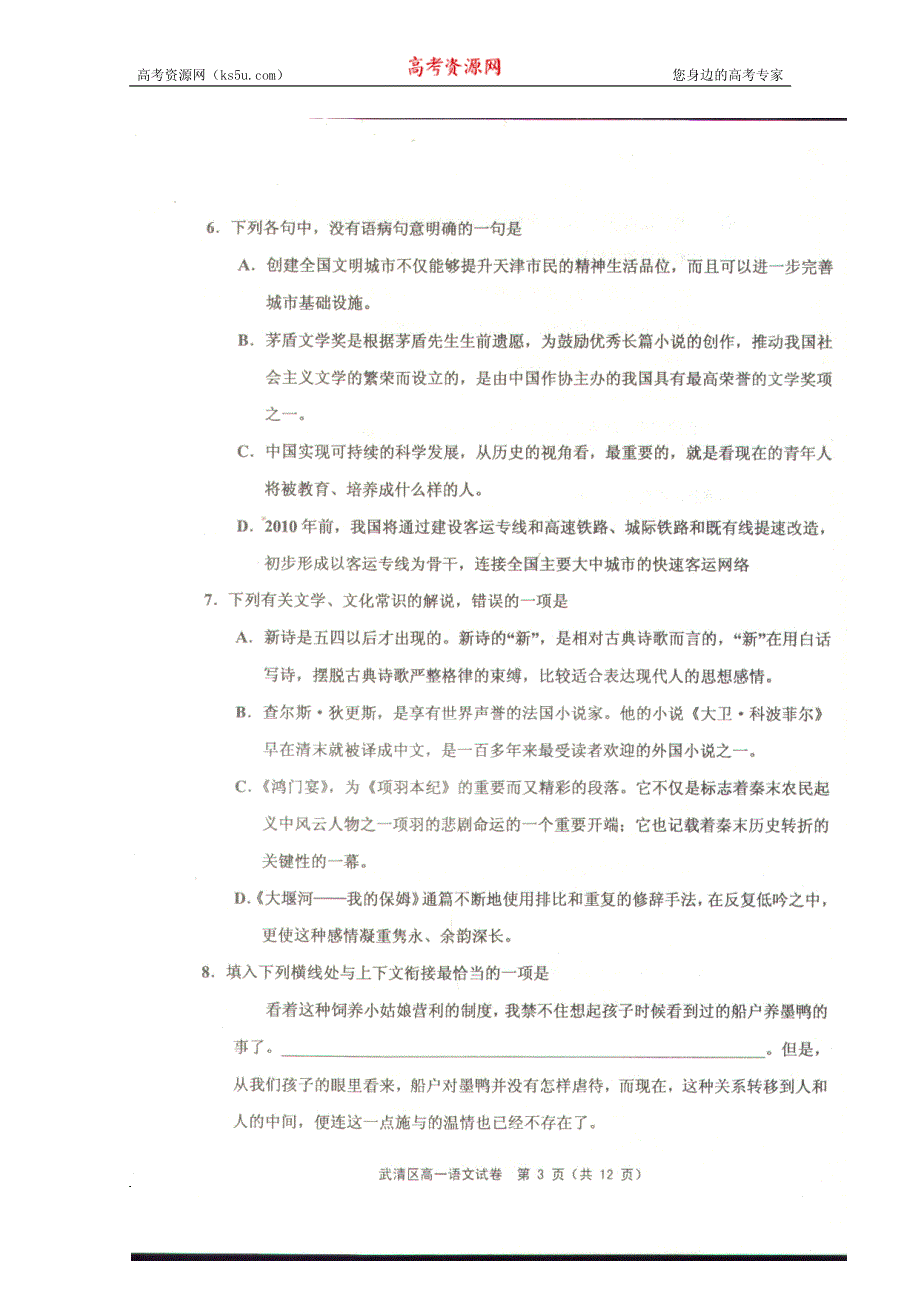 天津市武清区2012-2013学年高一上学期期中质量调查语文试题（扫描版无答案）.pdf_第3页