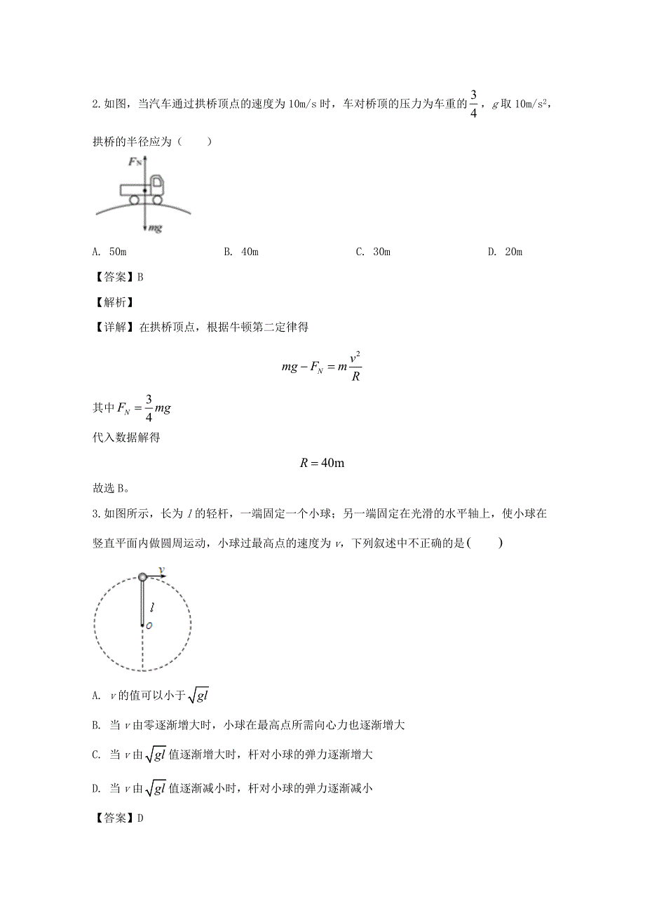 广东省深圳市第二高级中学2019-2020学年高一物理下学期第四学段考试试题（含解析）.doc_第2页