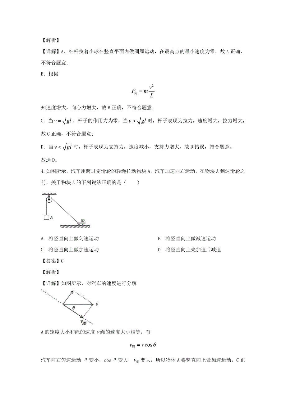 广东省深圳市第二高级中学2019-2020学年高一物理下学期第四学段考试试题（含解析）.doc_第3页