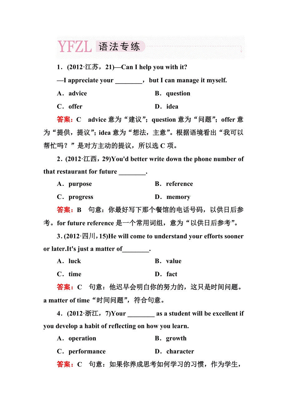 2014届高三新人教版英语一轮总复习专项语法突破5 名词和代词 WORD版含解析.doc_第1页