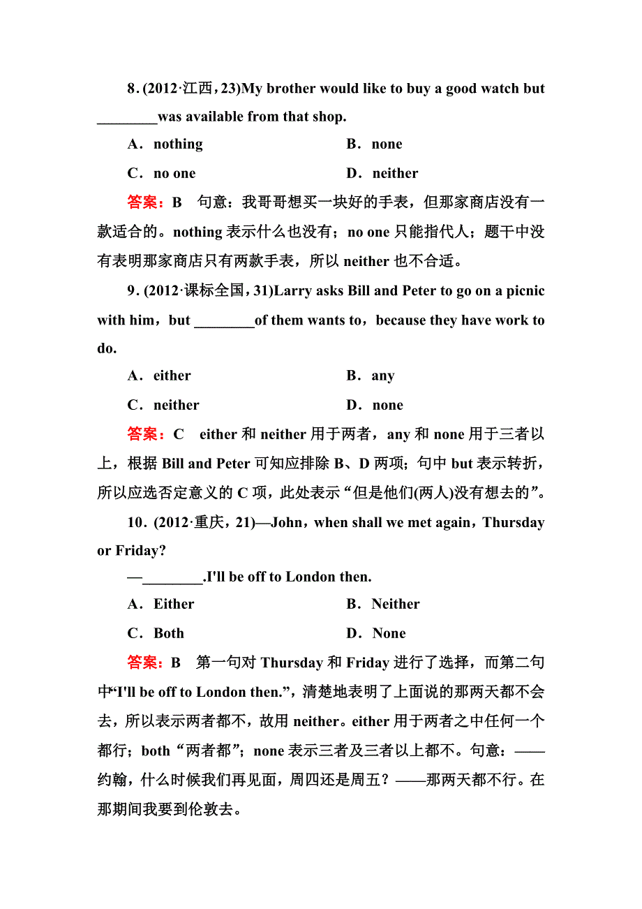 2014届高三新人教版英语一轮总复习专项语法突破5 名词和代词 WORD版含解析.doc_第3页